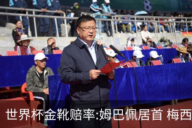 世界杯金靴赔率:姆巴佩居首 梅西平记录升第二