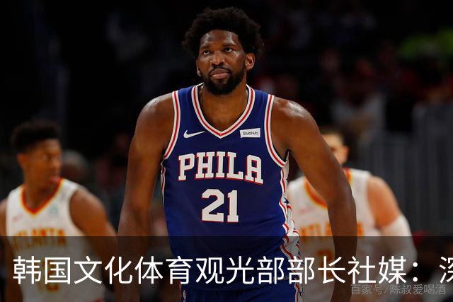 韩国文化体育观光部部长社媒：深陷泥沼的韩国足球，必须重新出发