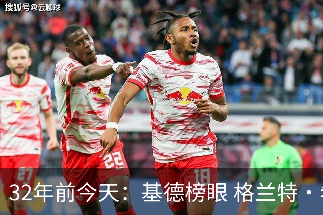 32年前今天：基德榜眼 格兰特·希尔探花 “大狗”罗宾逊高中状元